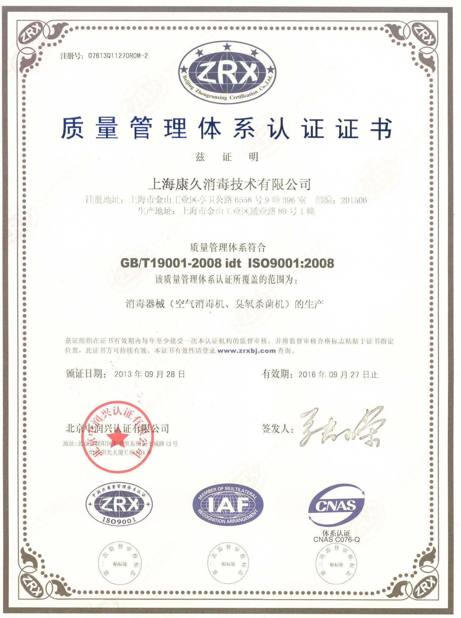 “海北质量认证中文康久